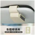Sun Visor glasses holder beige Фото num